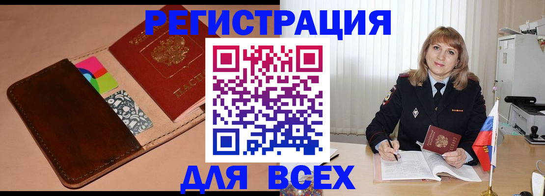 прописка 2025 в Нижнеудинске